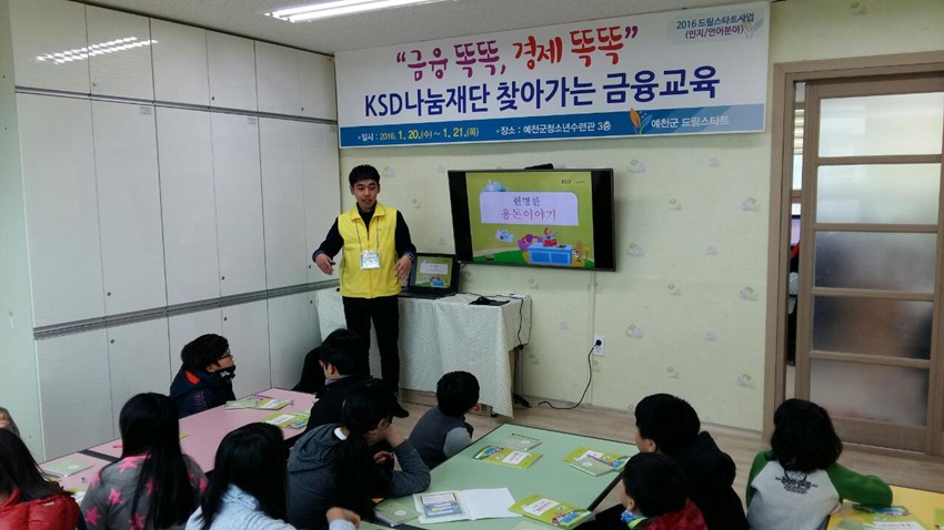 1.예천군 드림스타트, 어린이 경제교육실시